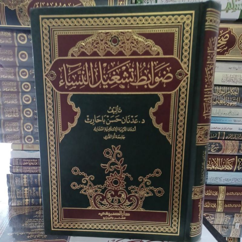 ضوابط تشغيل النساء ( د.عدنان) Dhowabith Tasyghil An Nisa