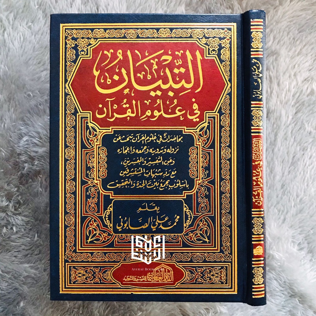 Kitab At Tibyan Fi Ulumil Qur'an Dar Alamiyyah Mesir Attibyan Fii Ulumul Quran Ash Shobuni Ilmu Al-Q