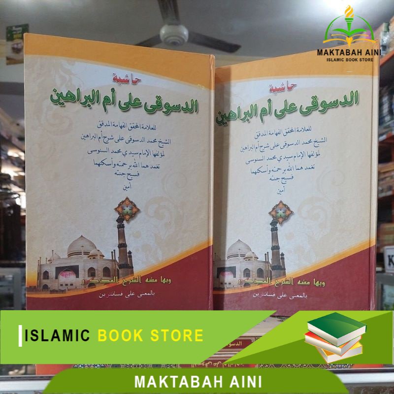 Hasyiah Ad Dasuqi Ala Ummil Barohin Makna Pesantren - Dasuqi Makna Petuk - Ummul Barohin Makna Kwage