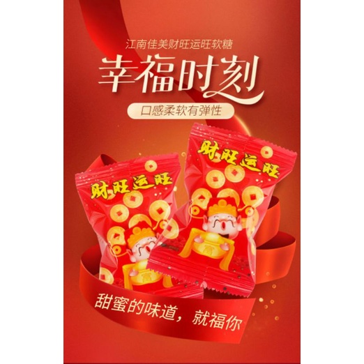 

Permen Cai Shen Ye 财旺运旺