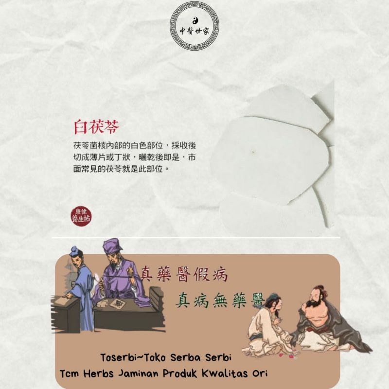 

100gr 白茯苓 Bai Fu Ling Poria Cocos