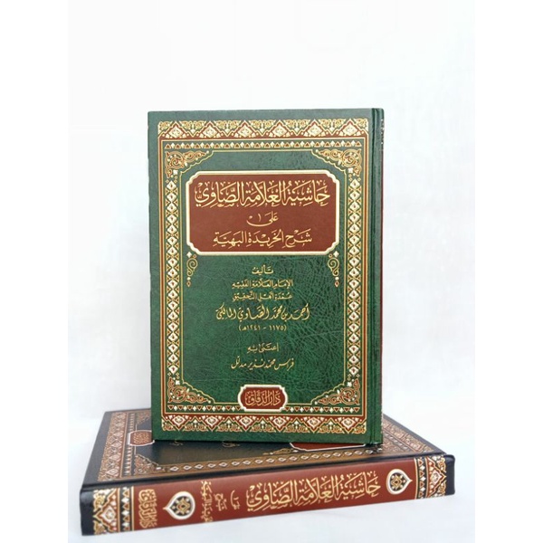 Hasyiah al-'allamah Ash-showi حاشية العلامة الصاوي على شرح الخريدة البهية