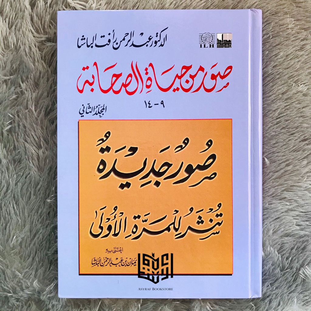 KITAB SHUWAR MIN HAYATIS SHAHABAH SHOHABAH KEHIDUPAN PARA SAHABAT NABI JILID KE-2 DAR AL ADAB AL