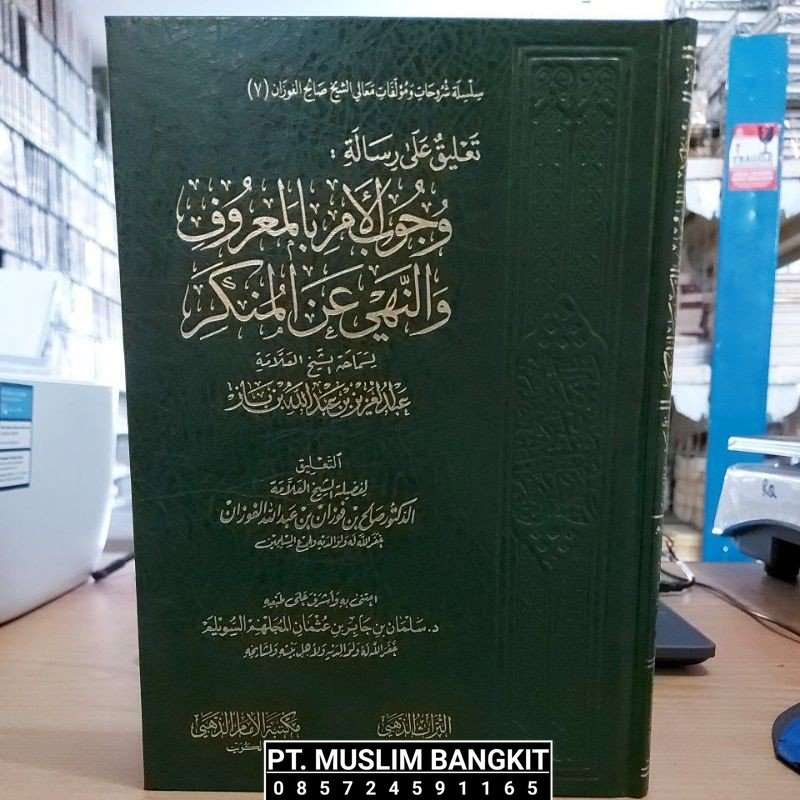 OBRAL MURAH.... تعليق على رسالة وجوب الأمر بالمعروف والنهي عن المنكر -فني شموا طبعة مكتبة الإمام الذ