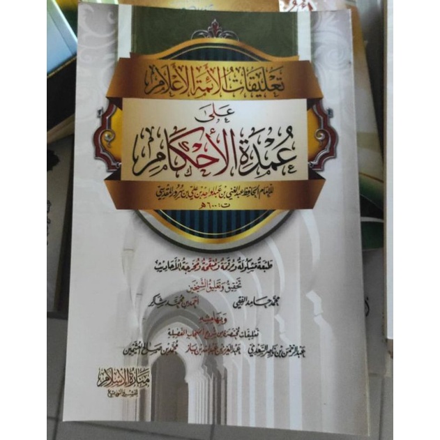 Al umdah fil ahkam / matan umdatul ahkam / ta'liqat umdatul ahkam / terjemah umdatul ahkam عمدة الأح