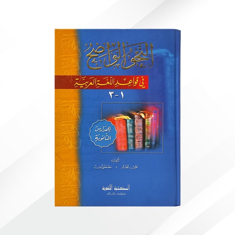 Kitab Nahwu Wadhih - DKI