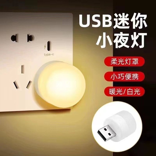 Lampu USB LED Mini Portable Emergency Light Lampu Tidur Kamar Malam Putih Kuning Lampu Emergensi