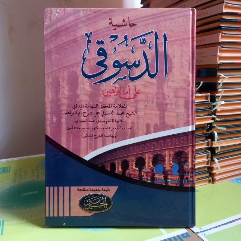 Kitab dasuki ala umul barohin