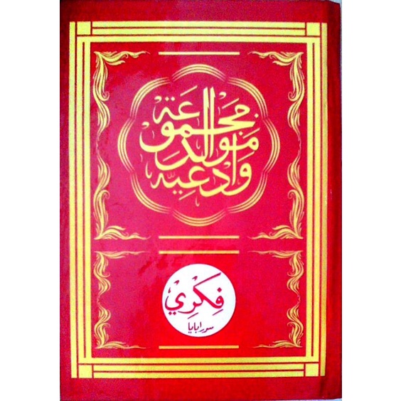 kitab al-barzanji