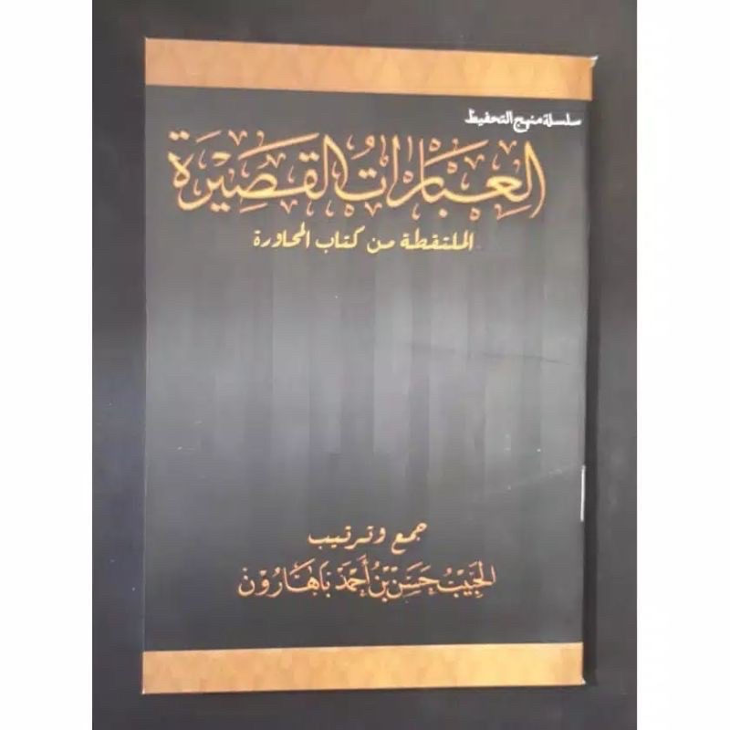 ibaroh qosiroh / ibarohqosiroh / bahasa arab