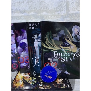 Light Novel The Eminence in Shadow (Kage No Jitsuryokusha Ni Narikatuke) vol 1 - 4