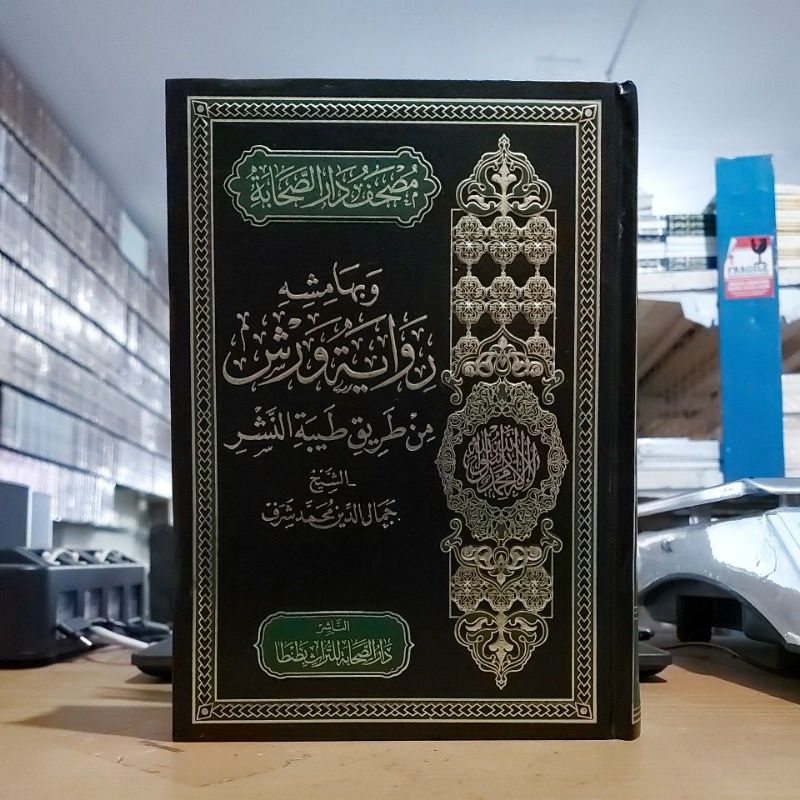 Mushaf Darus Shohabah Wa Biha Misyhu Riwayat Wars Min Thoriq Thoyyibah Nasyr مصحف دار الصحابة وبها م