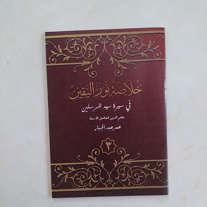 KHULASOH NURUL YAQIN 3 - JILID 3