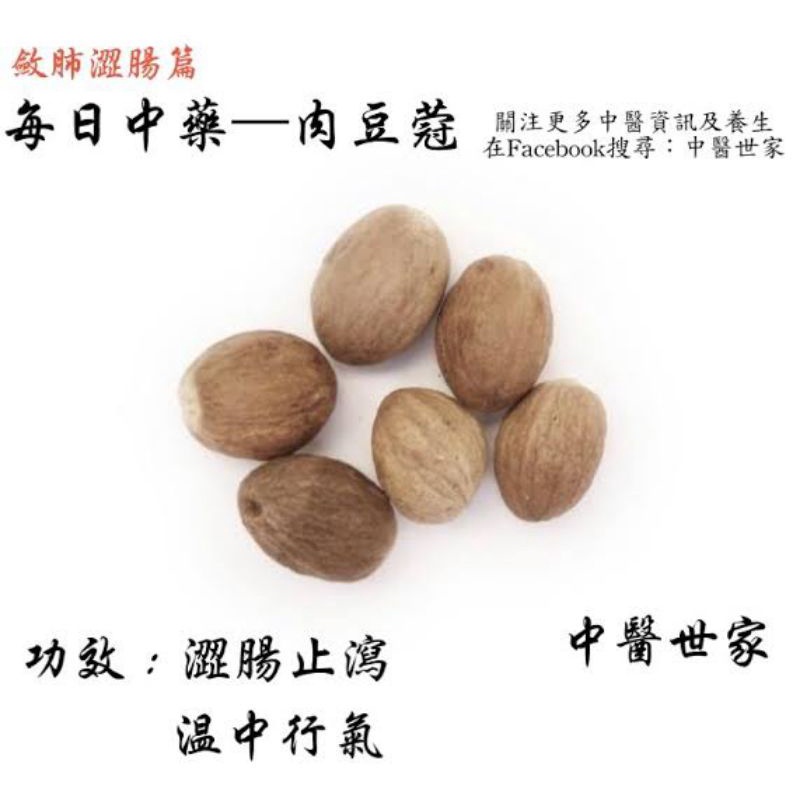 

600 G GR GRAM 肉豆蔲 肉豆叩 ROU DOU KOU SEMEN MYRISTICAE NUTMEG SEED SEEDS