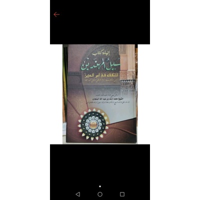 kitab sabilal muhtadin