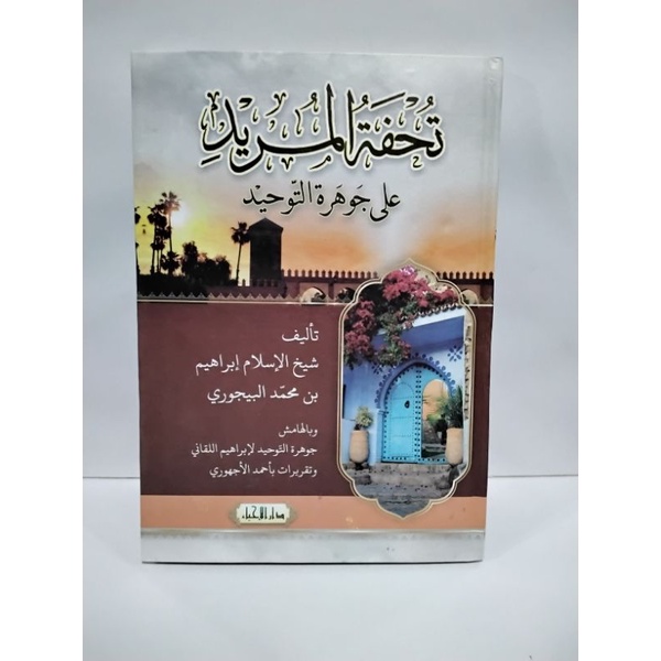 Kitab kuning Jauhar Tauhid Dari Miftahul Huda Pusat