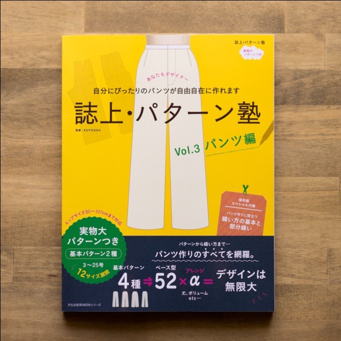 Buku jahit baju busana (celana) De Bunka School Vol.3 Pant