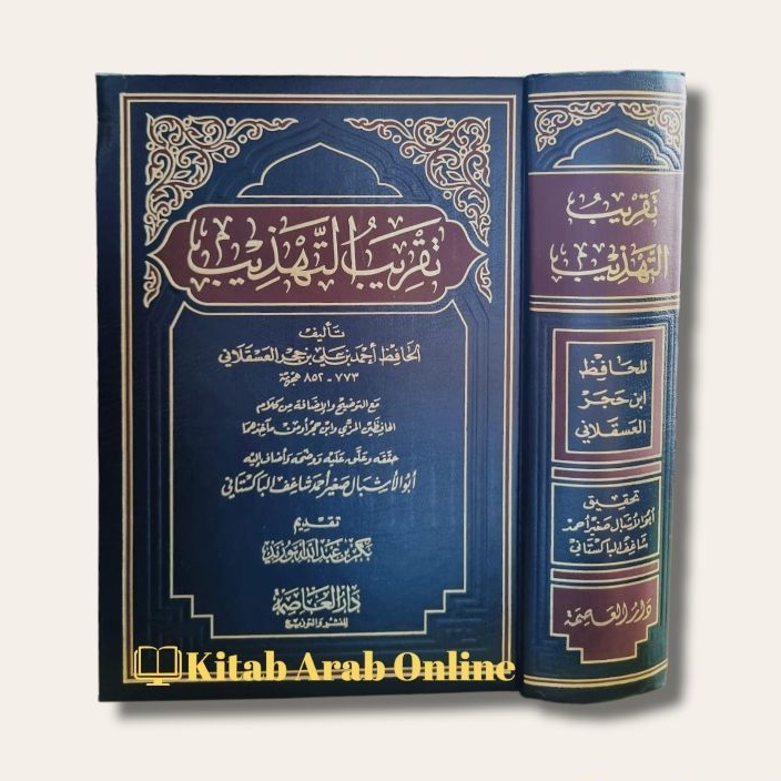 تقريب التهذيب - Taqribut Tahdzib