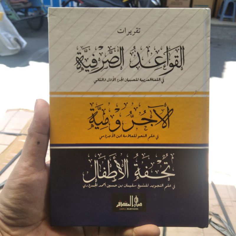 QOWAIDUL SHORFIYAH AL JURUMIYAH