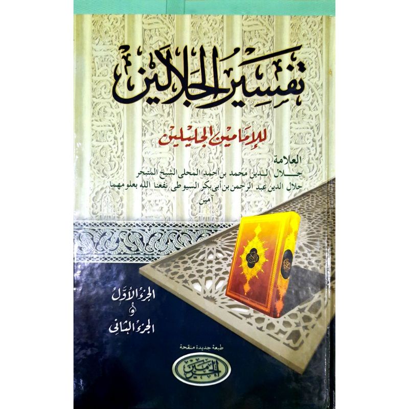 Tafsir Jalalain - Al Haromain - Jalaluddin as-Suyuthi