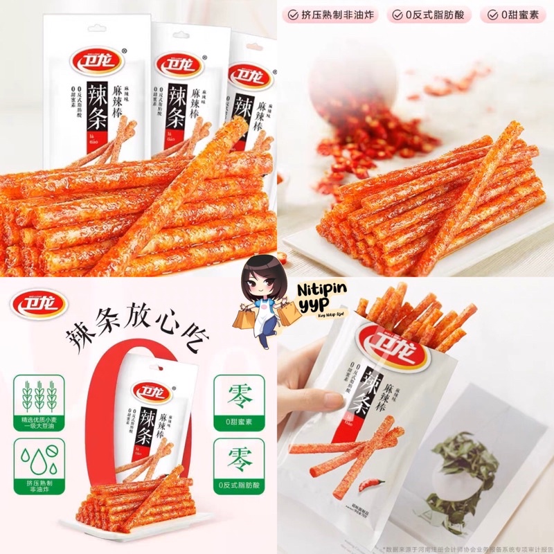 [Viral BEST SELLER] WElLONG LaTiao - DaMianJin / DaLaBang - Spicy Tofu Gluten Snack CHlNA Halal - Kulit Tahu SoyBean LATIAO Vegetarian