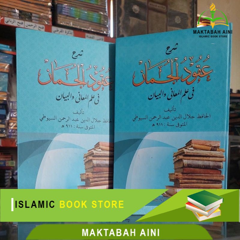 Syarah 'Uqudul Juman/Syarah Uqudul Juman Makna Pesantren/Makna Petuk/Makna Kwagean