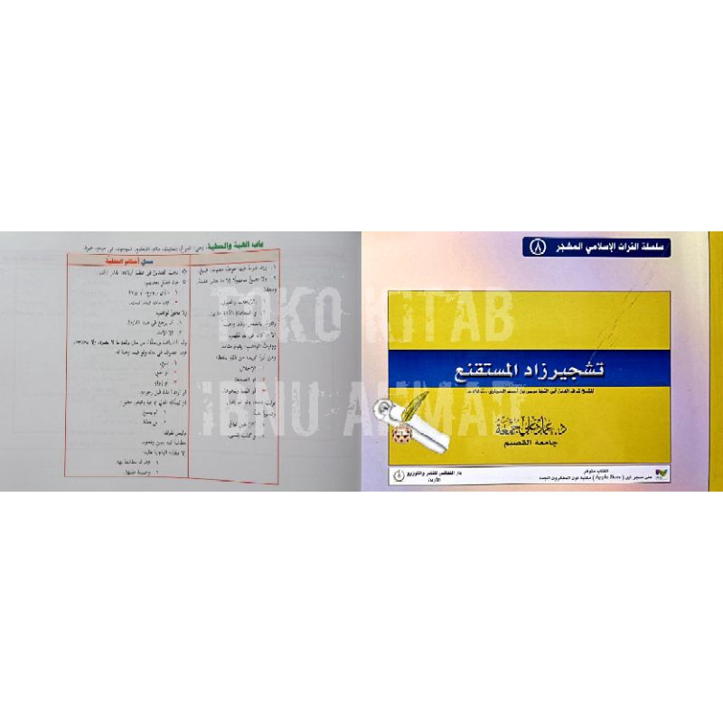Tasyjir Zadul Mustaqni' | تشجير زاد تلمستقنع