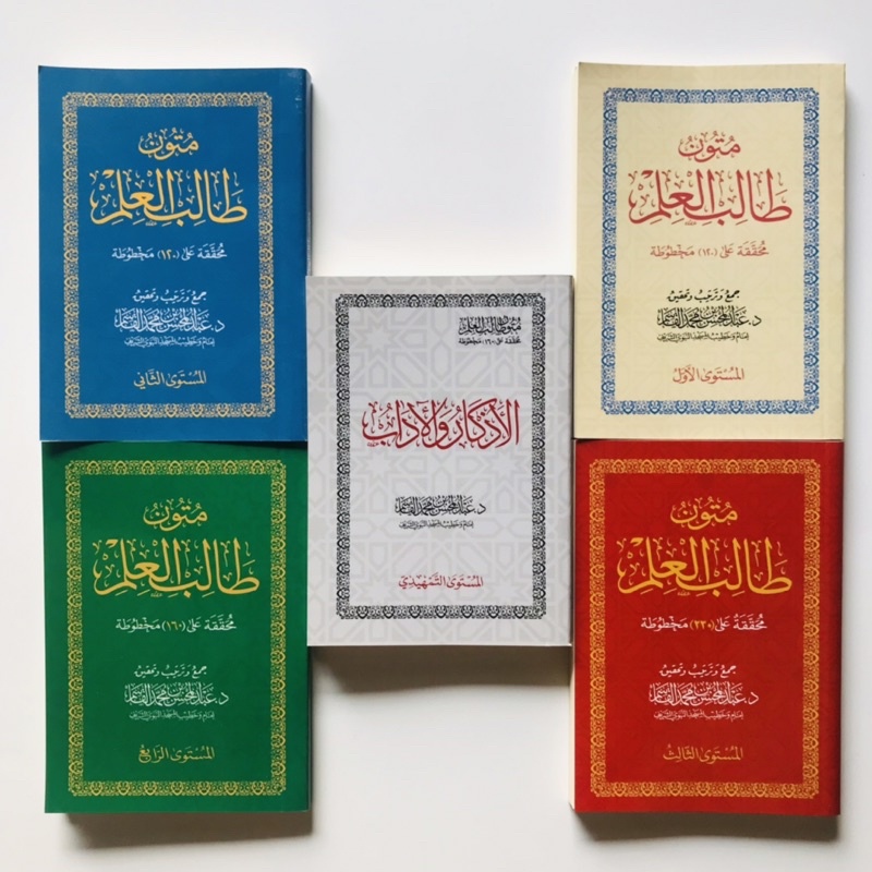 KITAB SAKU KUTAIB MUTUN THOLIBUL ILMI CETAKAN SAUDI MATAN THALIBIL ILMI MATAN TOLIBUL ILMI MUSTAWA