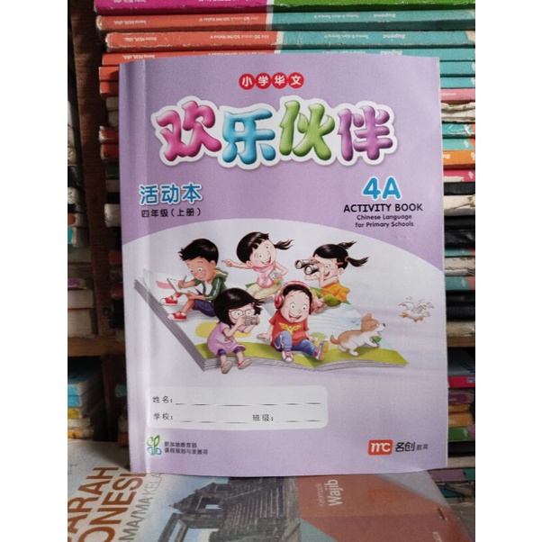 buku bahasa Mandarin/Chinese language 4A activity book for primary schools