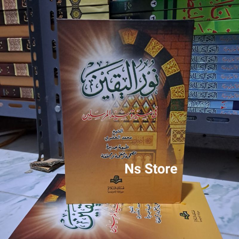 Nurul yaqin / Kitab Nurul Yaqin kosongan