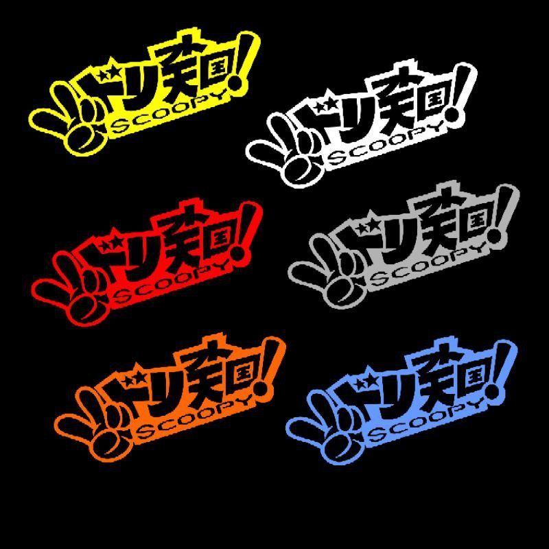 Stiker Kanji Scoopy / Stiker Pisss Scoopy / Stiker Kanji Jepang Scoopy