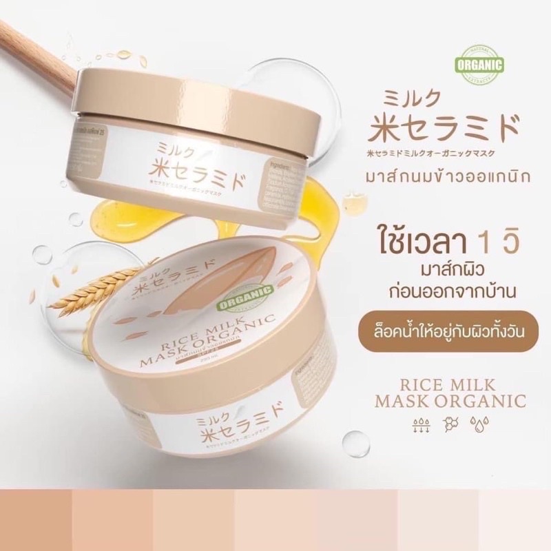 JOJU RICE MILK BODY MASK COLLAGEN