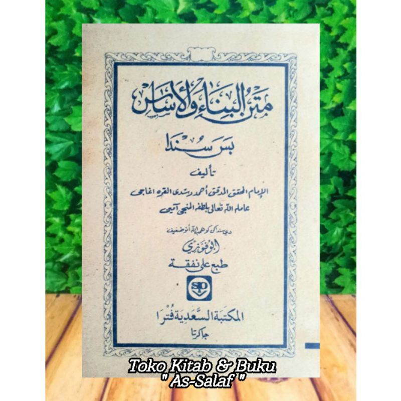 ترجمة متن البناء والأساس بسا سوندا / Kitab Terjemah Matan Bina Wal Asas Makna Gandul Bahasa Sunda