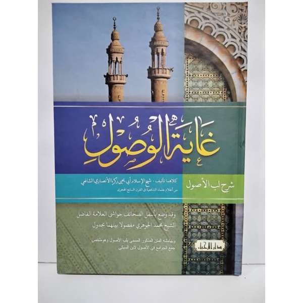 Kitab Goyatul Wushul Dari Miftahul Huda Pusat.