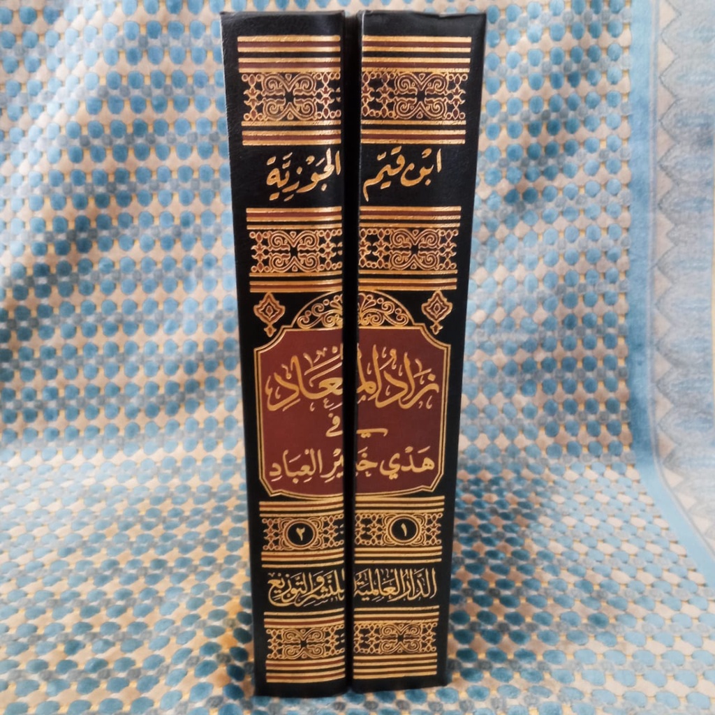 Kitab Dar Alamiyah Zaadul Ma'ad// Zaadul Maad//Zaadul Ma'ad Fi Hadyi Khoiril 'Ibad 2 jilid