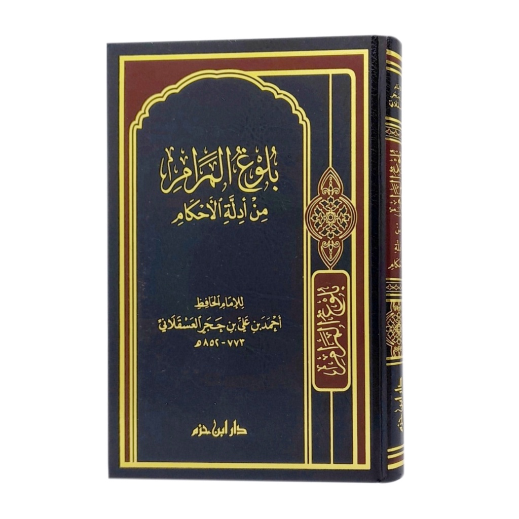 Kitab Bulughul Marom, Dar Ibnu Hazm