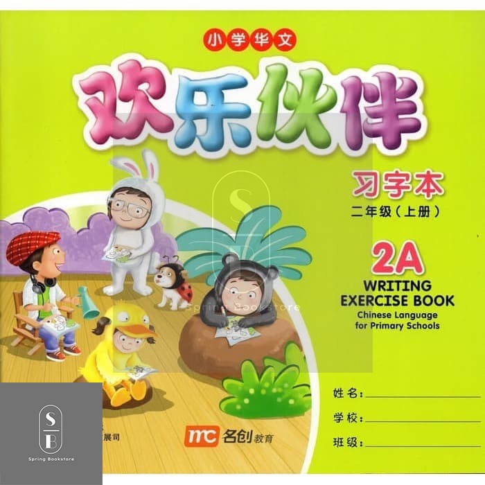 Book Import Huan Le Huo Ban ( Hlhb ) Primary Schools - Writing Exercise Book 2A