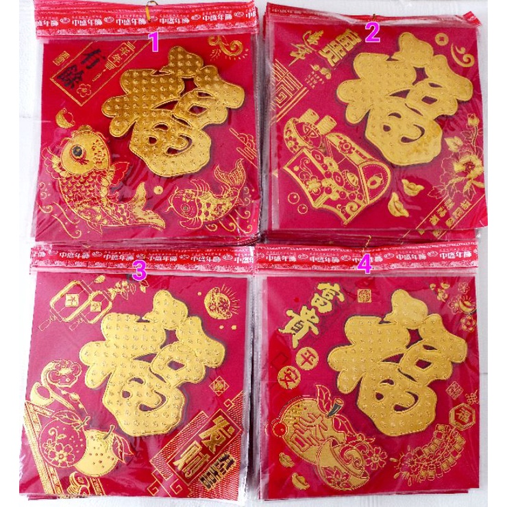 Tempelan Fu Imlek Kotak / Backdrop Imlek Fuk / Tempelan Dinding Imlek Hok