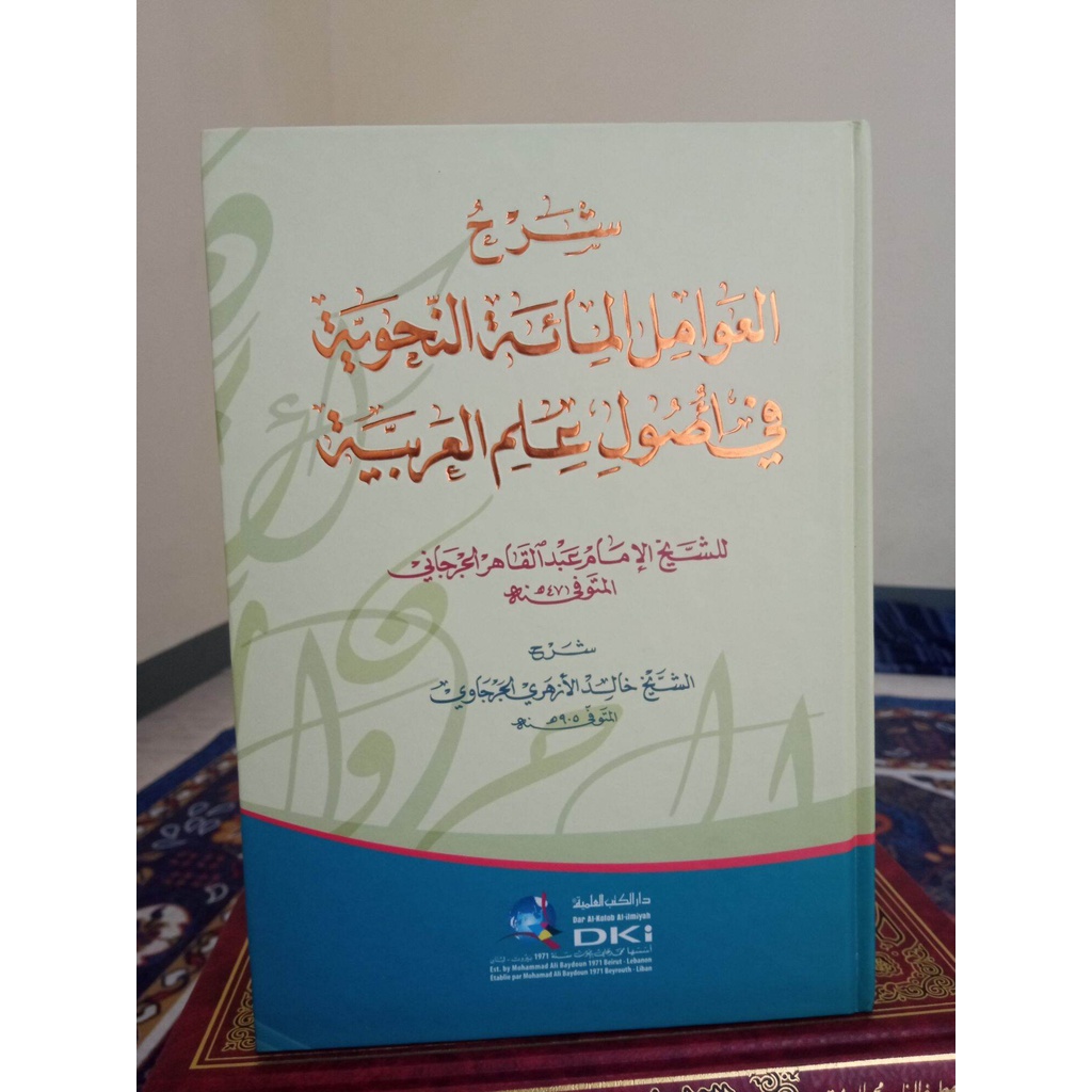 Kitab DKI   SYARAH AL AWAMIL JURJANI //Al Awamilil Miatun Nahwiyah//syuruh awamil// awamil miatun //