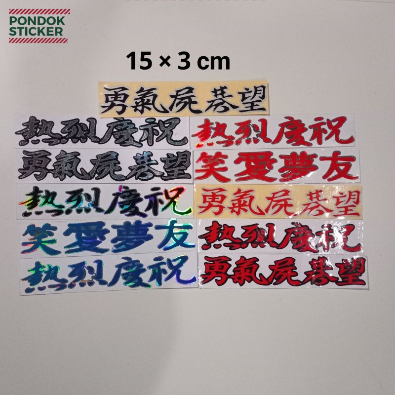 

Sticker cutting tulisan cina jepang murah berkualitas