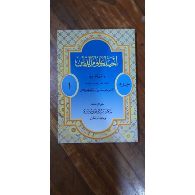 Ihya Ulumuddin Terjemah Makna Jawa Pegon Jilid 1