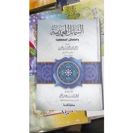 Kitab  Syamail Muhammadiyah