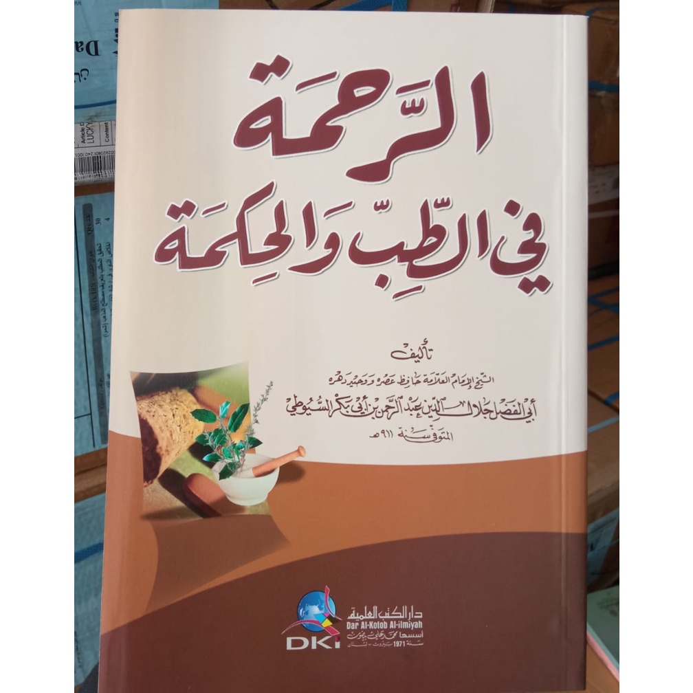 Kitab DKI Ar Rohmah Fit Thib Wal Hikmah // Arrohmah Fi Tib Wal Hikmah