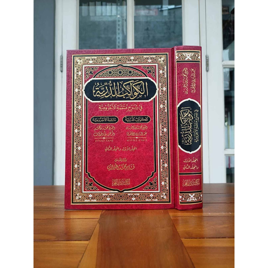 Kitab Al Kawakibud Dzurriyah Fi Syarah Mutammimah Ajrumiyah // Kawakib // Kawakib Durriyah - Maktaba