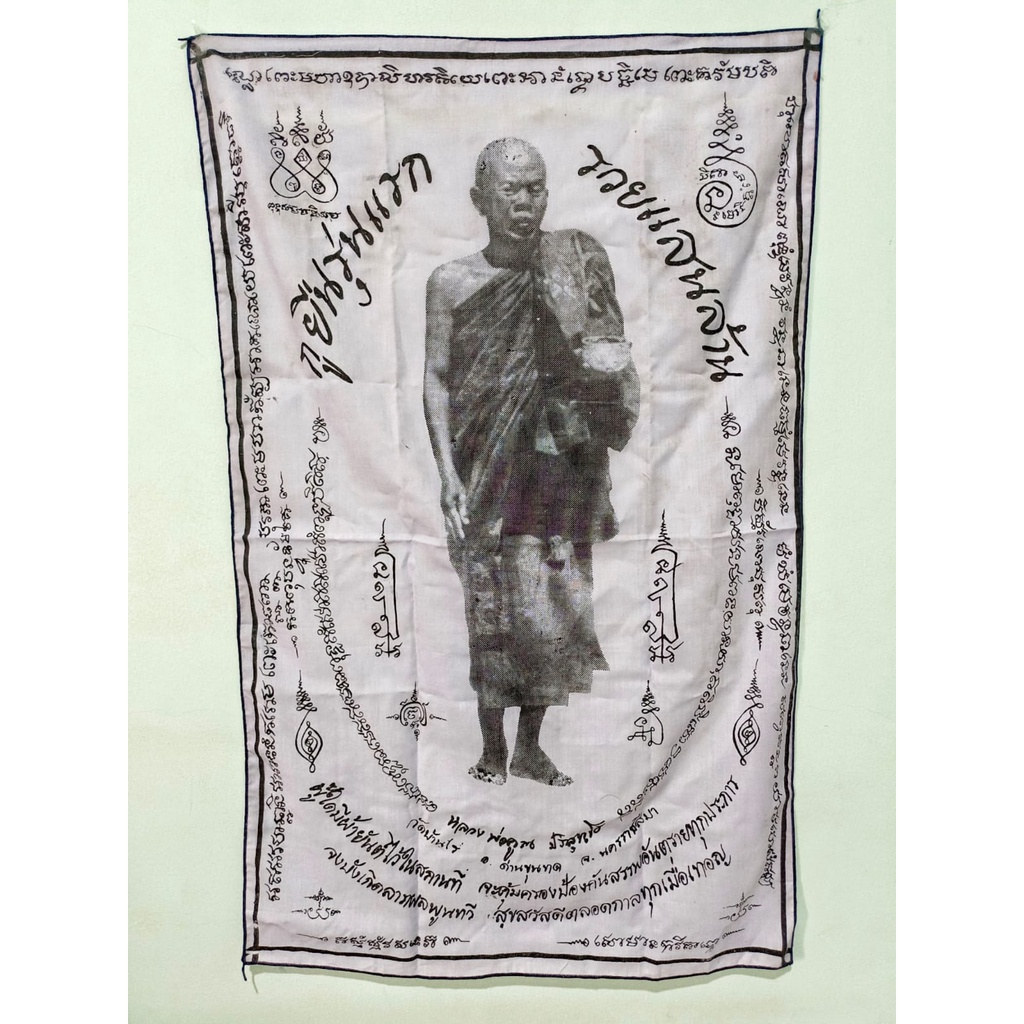 Payant Roithao Lp Koon BE. 2539 Wat Ban Rai