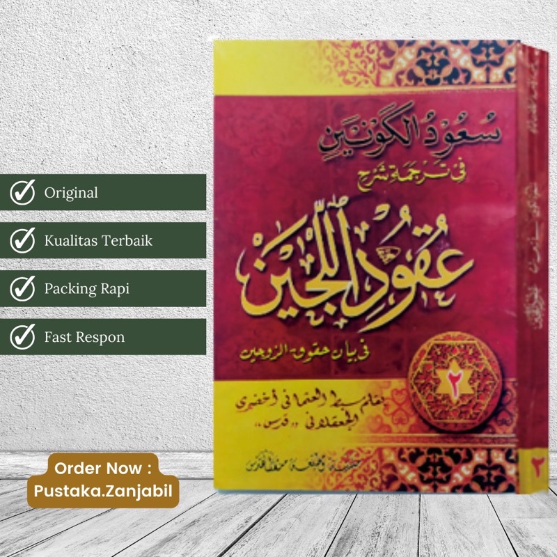 Terjemah UQUDU LUJAIN Jilid 2 - Makna Gandul Jawa Uqudul lujain