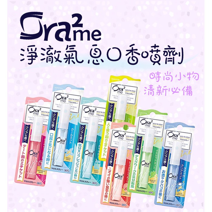 SUNSTAR ORA2 ME BREATH FINE MOUTH SPRAY JAPAN 6ml Semprotan Penyegar Bau Mulut ORA2ME Jepang