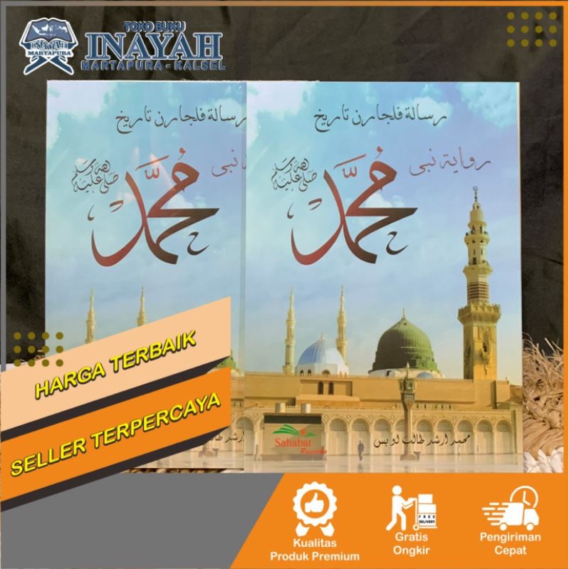 Kitab Risalah Pelajaran Tarikh Riwayat Rasulullah / Risalah Riwayat Nabi