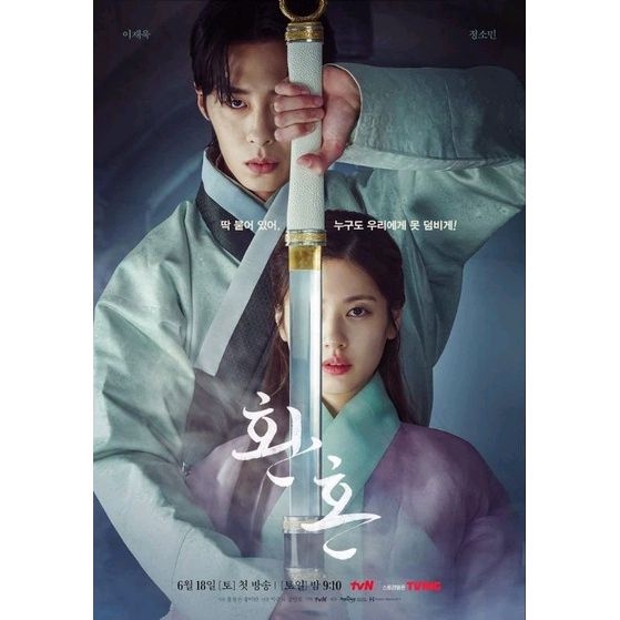 Alchemy of Souls (2022)