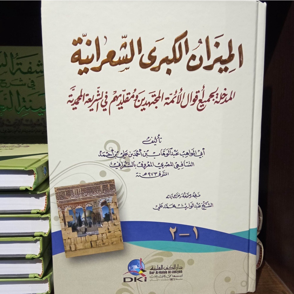 Kitab DKI Al Mizanul Kubro As Sya'roni // Mizan Kubro Syaroni // Mizanul Qubro As Sya'rani // Mizan 